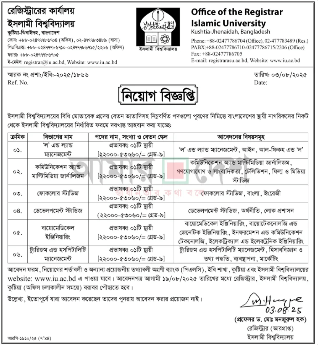 ইসলামী বিশ্ববিদ্যালয় নিয়োগ