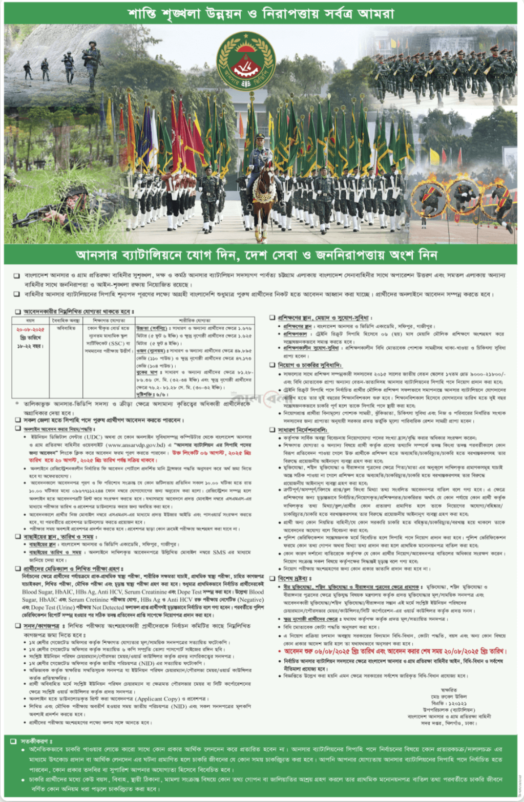 আনসার ব্যাটালিয়ন নিয়োগ