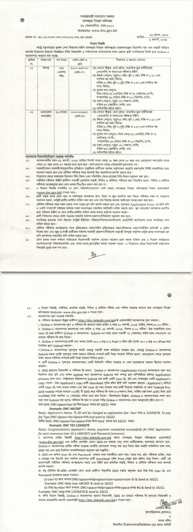 মাদকদ্রব্য নিয়ন্ত্রণ অধিদপ্তর নিয়োগ